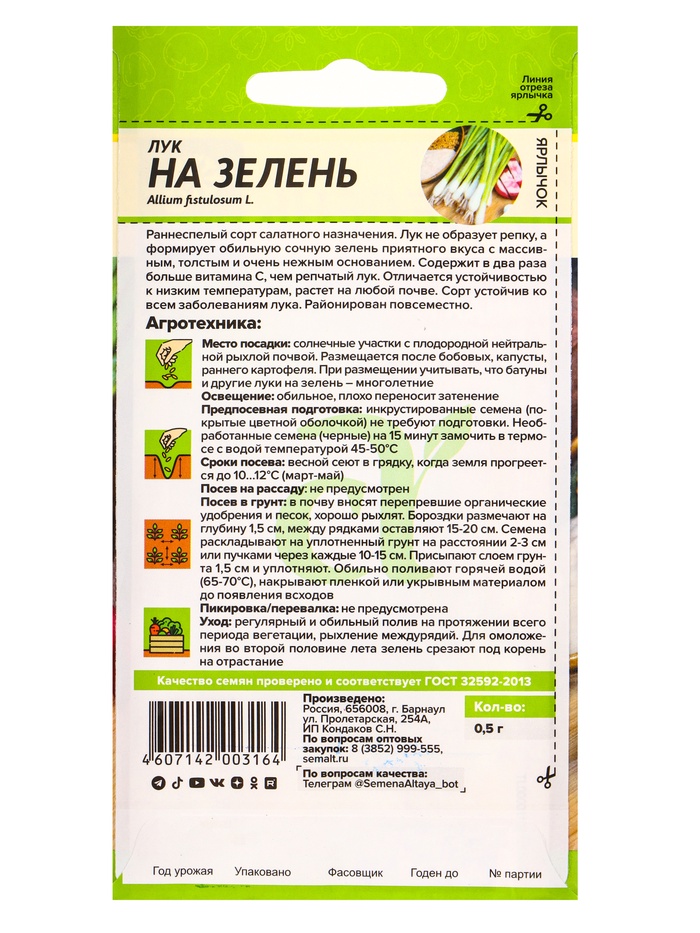 Семена Лук «На Зелень», 0.5 г, «Семена Алтая»