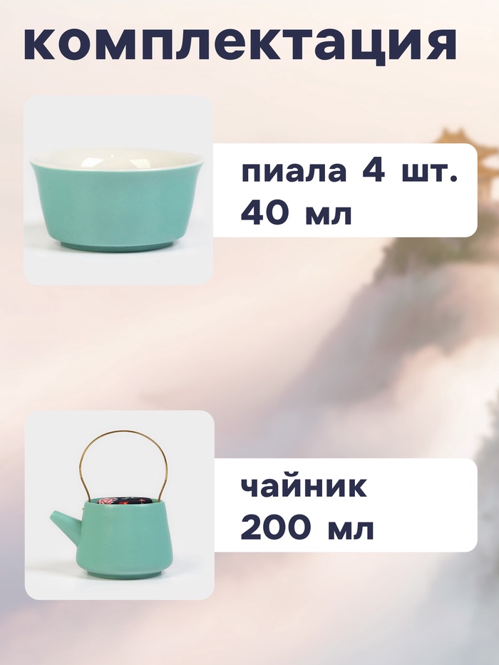 Набор для чайной церемонии «Хасима», 9 предметов, на 4 персоны, чашка 40 мл, чайник 200 мл, керамика, бирюзовый