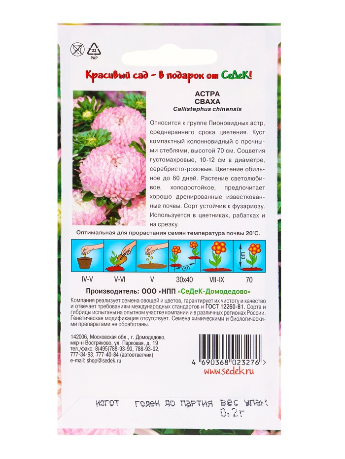 Набор семян Астра "Сваха , 5 шт.