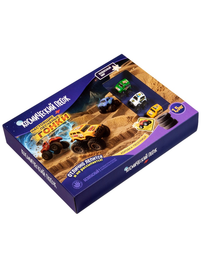 Космический песок “Гонки“ с песочницей 1,5 кг