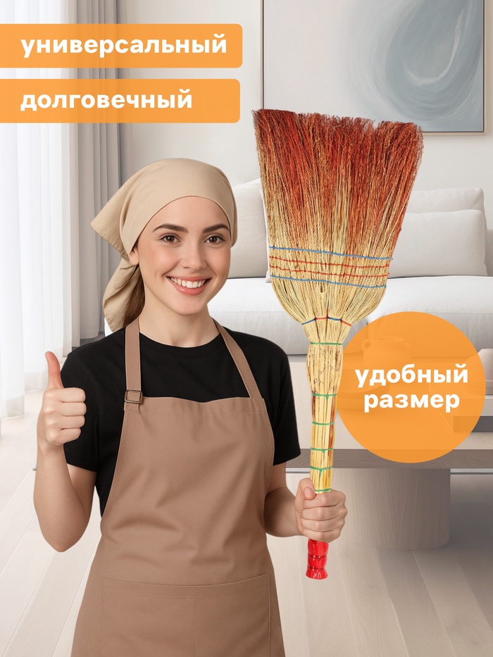 Веник для уборки Шафран «Сорго», 4-х прошивной, четырёхлучевой, ручная работа, 90-95 см