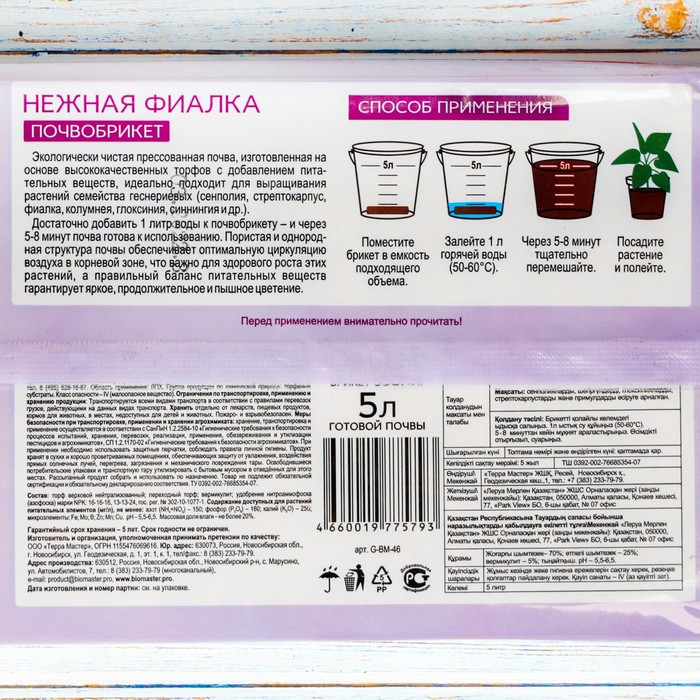 Почвобрикет БиоМастер «Нежная фиалка», 5 л