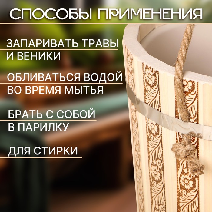 Ведро - запарник для бани и сауны «Русские узоры», 10 л, липа, пластиковая вставка, ручка - верёвка, «Добропаровъ»