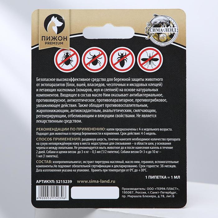 БИО капли от паразитов для животных«Пижон Premium», для щенков и собак малых пород до10 кг, 1 мл