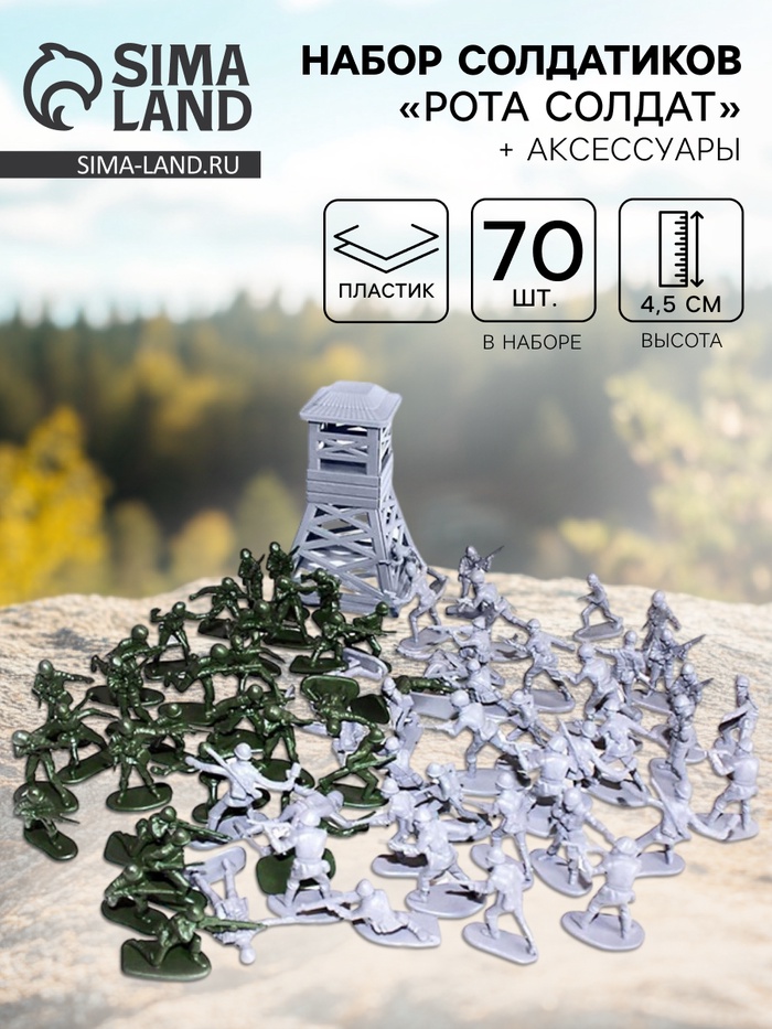 Набор солдатиков «Рота солдат», 70 шт., с аксессуарами