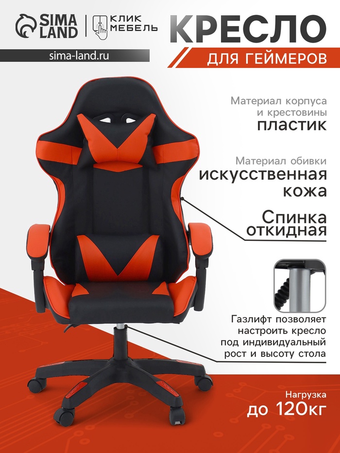 Кресло компьютерное игровое «Клик Мебель», на колёсиках, экокожа, цвет чёрный/красный