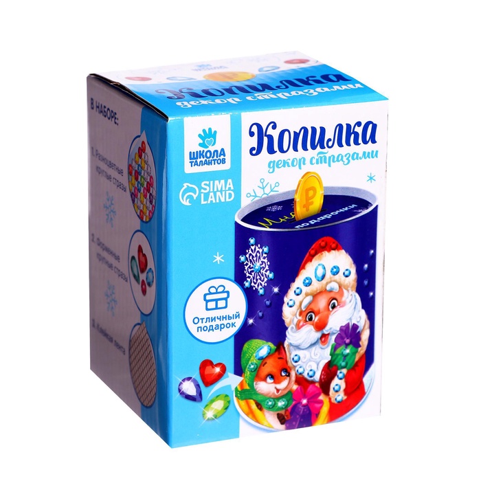 Копилка на новый год для декорирования стразами «Мне на подарочки», набор для творчества