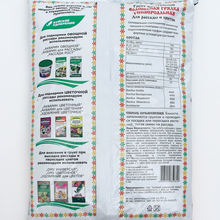 Грунт питательный «Волшебная грядка» универсальный, 6 л