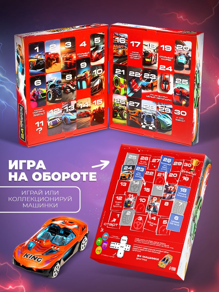 Адвент - календарь с машинками, 31 подарок