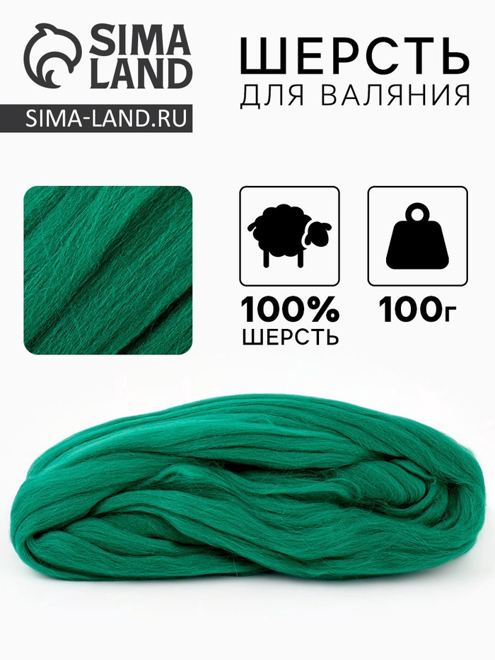 Шерсть для валяния 100 г, цвет трава 044
