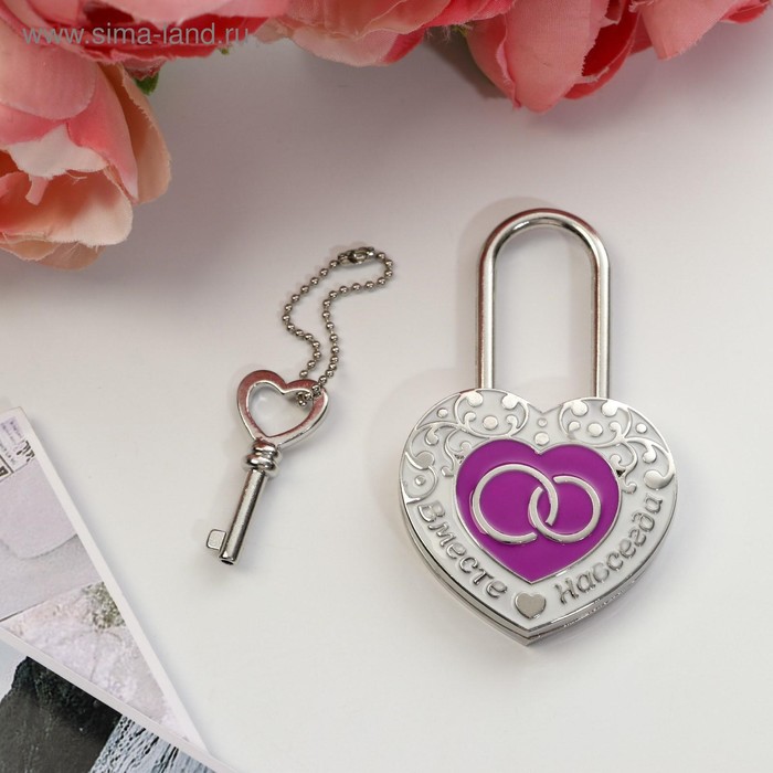 Замок свадебный с ключом «Вместе навсегда»