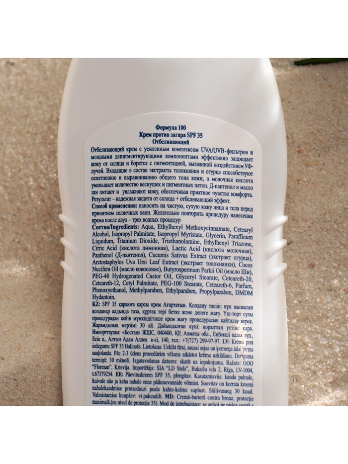 Крем против загара Floresan отбеливающий SPF 35, 125 мл