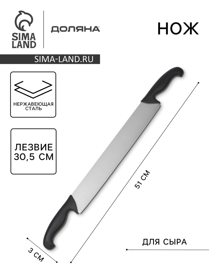 Нож для сыра с двумя ручками Sharp, лезвие 36.3 см, нержавеющая сталь, чёрная ручка