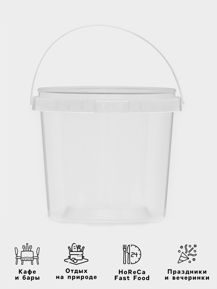 Ведро с ручкой одноразовое, пластик, 1 л, пищевое, прозрачное