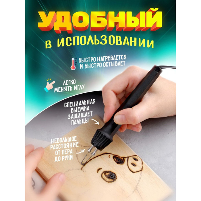 Прибор для выжигания «Узор - 1», с иглой по дереву