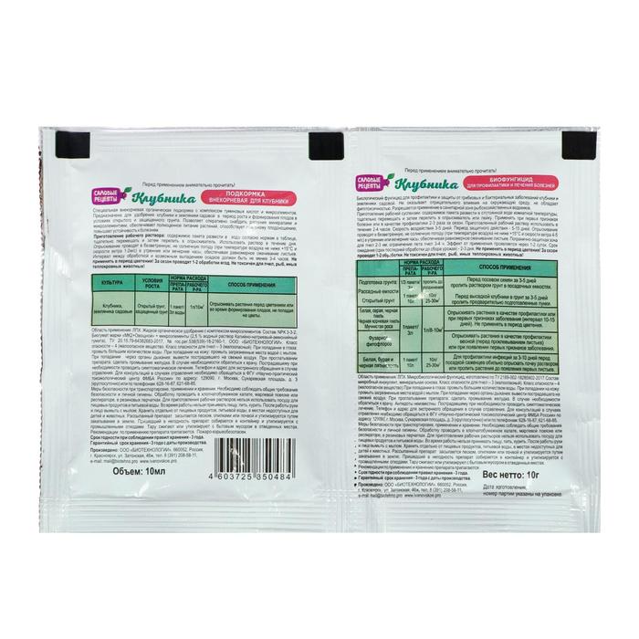 Набор: фунгицид+удобрение «Клубника», 2 в 1, биофунгицид 10 г + внекорневая подкормка, 10 мл