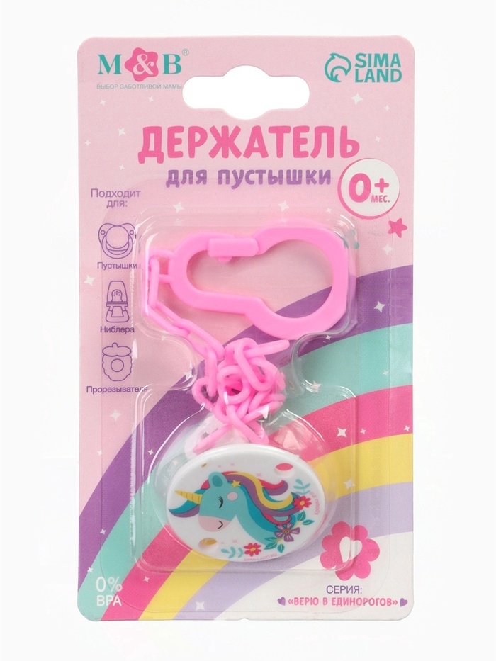 Держатель для соски - пустышки «Единорог», на цепочке, розовый