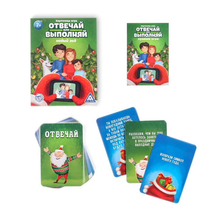 Настольная игра «Новый год: Отвечай или выполняй», новогодняя, 50 карт, 7+