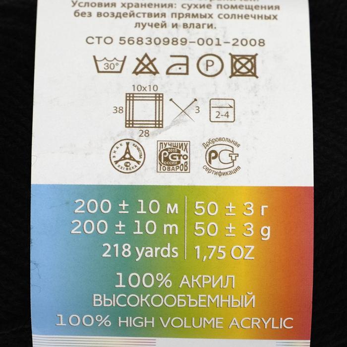 Пряжа для вязания спицами, крючком «Пехорский текстиль. Детская новинка», 100% акрил, 200 м/50 г, (02 чёрный)