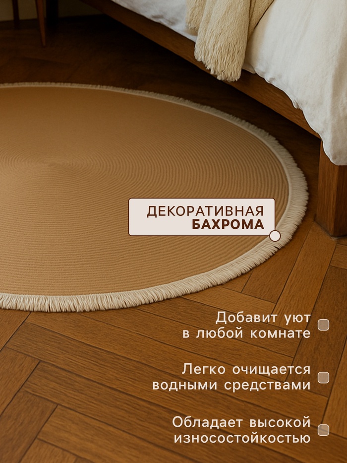 Ковёр с бахромой круглый SL Home «Паджа», d=150 см