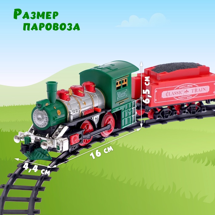 Железная дорога «Классик», со световыми, звуковыми и дымовыми эффектами, протяжённость пути 2.88 м