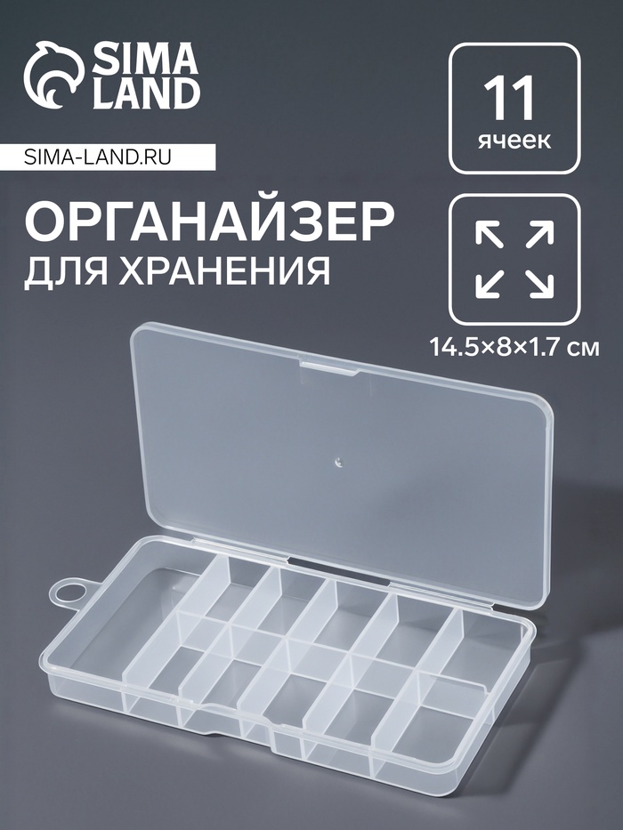 Органайзер для хранения мелочей, с подвесом, 11 ячеек, 14.5×8×1.7 см, прозрачный