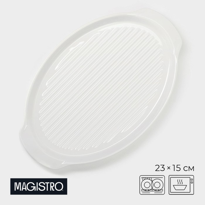 Блюдо для запекания Magistro «Бланш», 23×15×2 см, фарфор, белое
