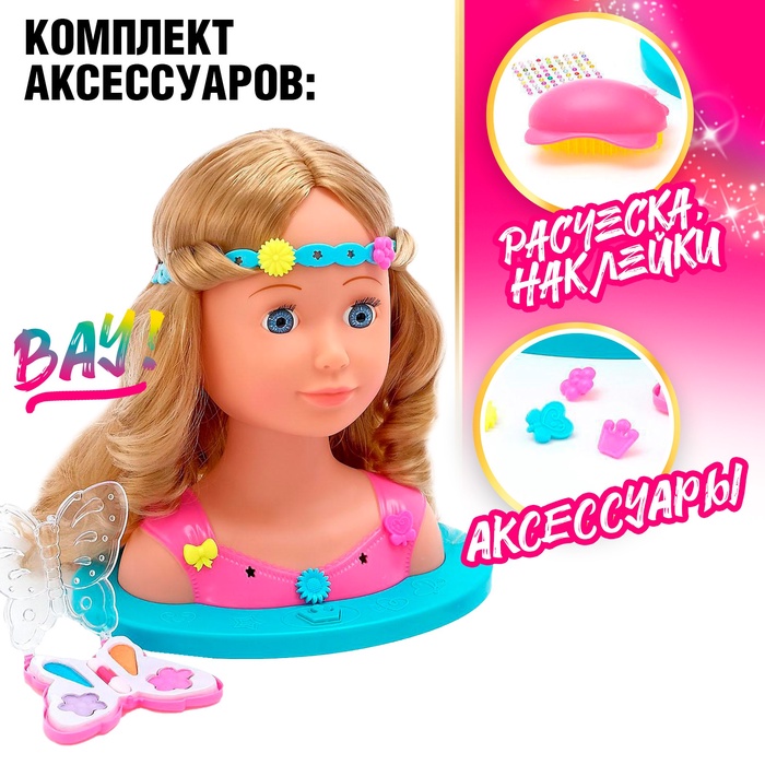 Кукла-манекен для создания причесок «Белла» с аксессуарами