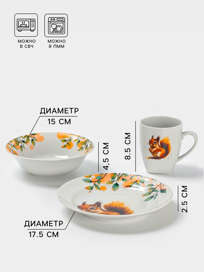 Набор детской посуды Дулевский фарфор «Белочка», 3 предмета: тарелка 175 мл, миска 360 мл, кружка 210 мл, белый