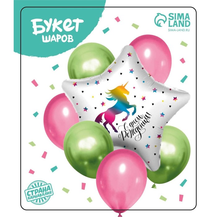 Воздушные шары «Радужный единорог», латекс, фольга, 7 шт.