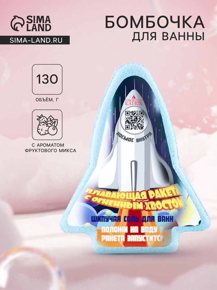 Бомбочка для ванн «плавающая ракета с огненным хвостом», 130 г