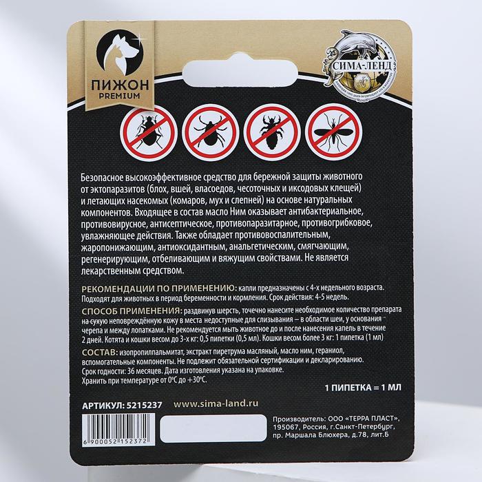 БИО капли от паразитов для животных «Пижон Premium»с маслом ним для котят и кошек, до 10 кг, 1 мл