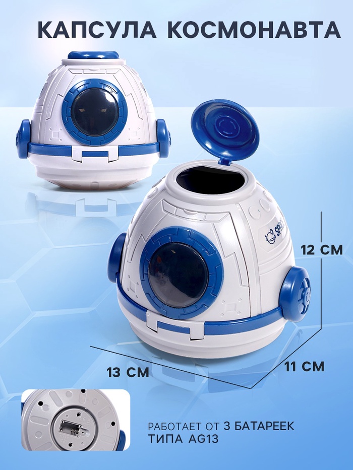 Игровой набор «Капсула космонавта», работает от батареек, фигурки 2 шт., свет