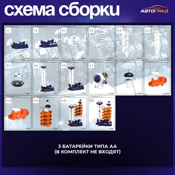 Автотрек «КосмоПарк», с лифтом, 5 машинок, работает от батареек