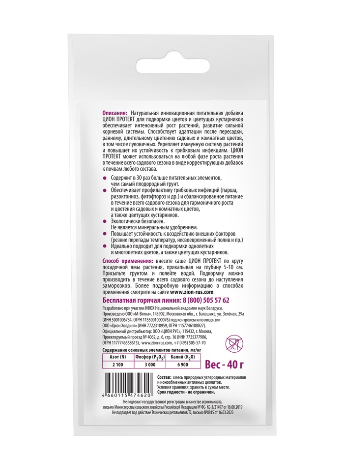 Субстрат ионитный, для цветов, 40 г, ZION