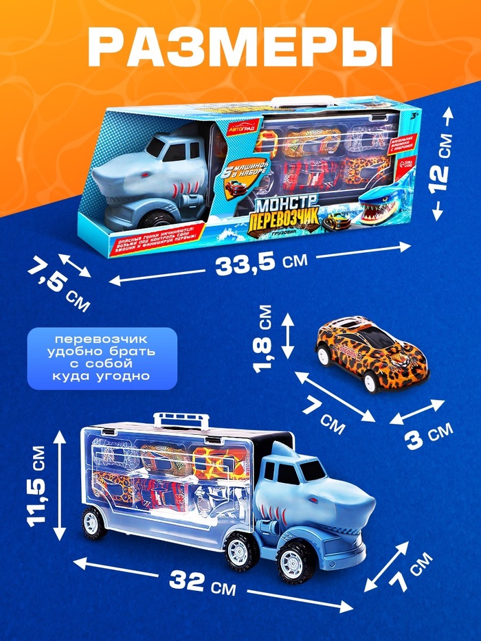 Грузовик «Акула. Перевозчик», с машинками 6 шт.