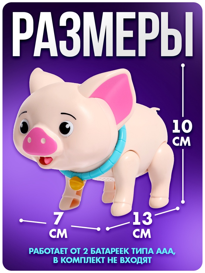 Интерактивная игрушка «Милый питомец: Поросёнок », звук