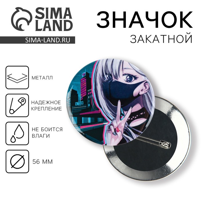 Значок закатной «Аниме девушка в городе», d=5.6 см