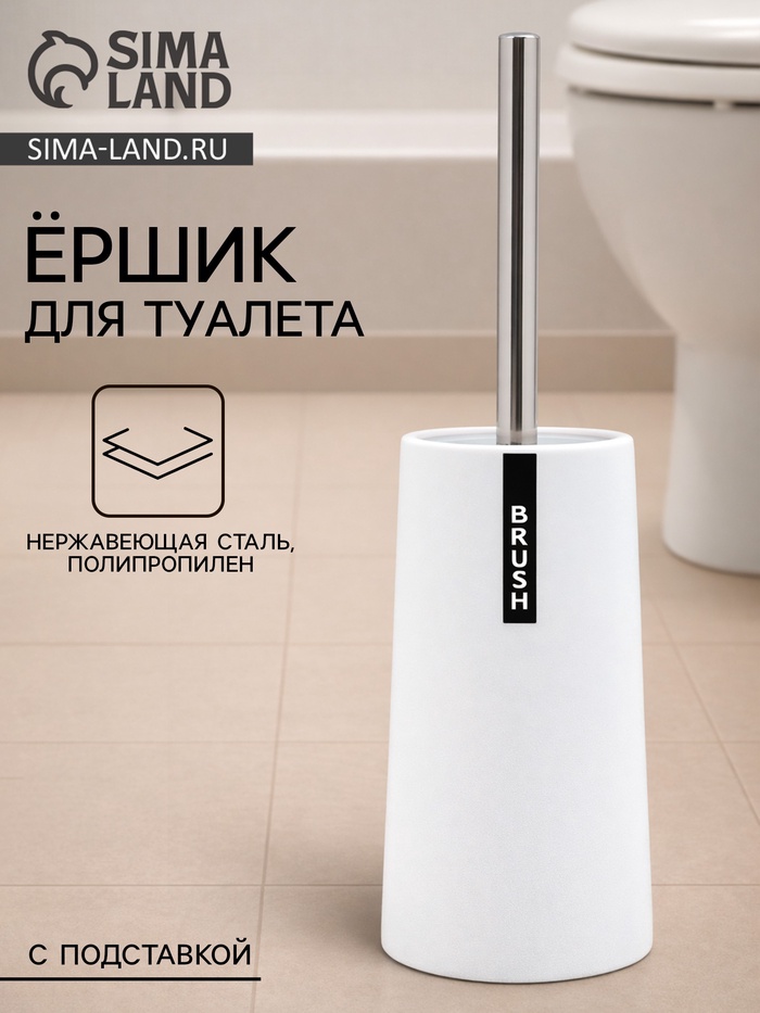 Ёршик для унитаза