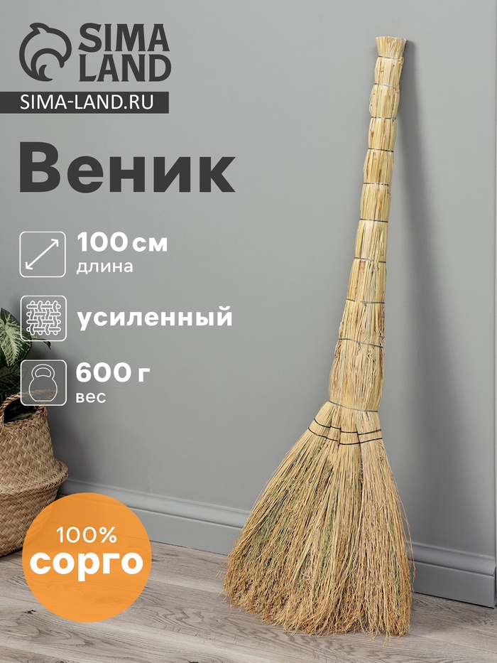 Веник 4-х лучевой «Сорго», усиленный, 600 г, 100 см, проволока