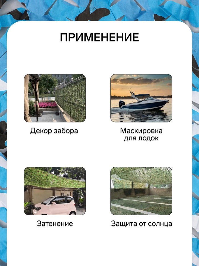 Сетка маскировочная, 4×3 м, одинарная, голубая, Greengo