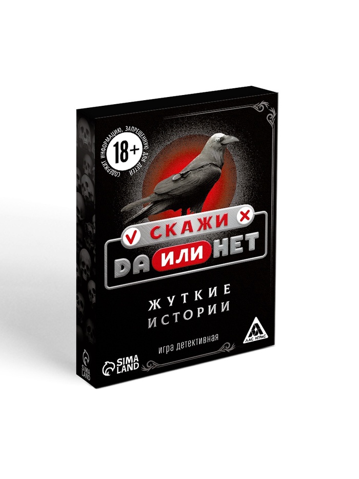 Настольная игра «Скажи, ДА или НЕТ. Жуткие истории», 35 карт, 18+