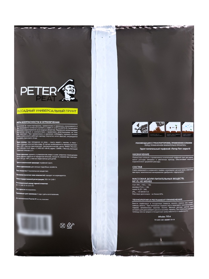 Грунт для Рассады Универсальный PETER PEAT, линия «ПРО»,10 л