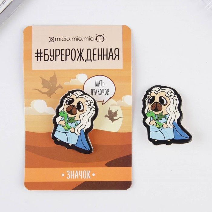 Значок «Мать драконов», 8×12 см