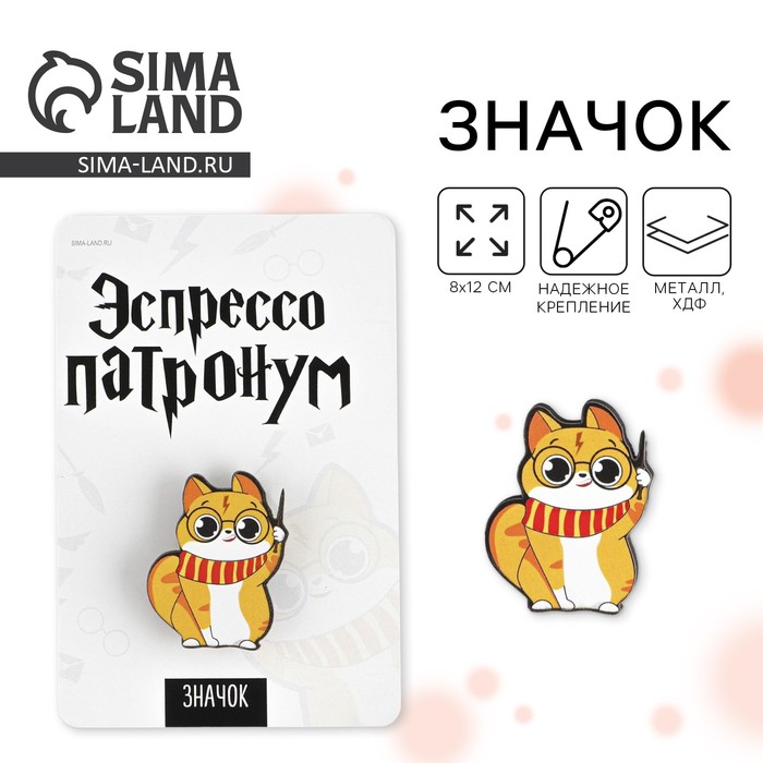 Значок «Эспрессо патронум», 8×12 см