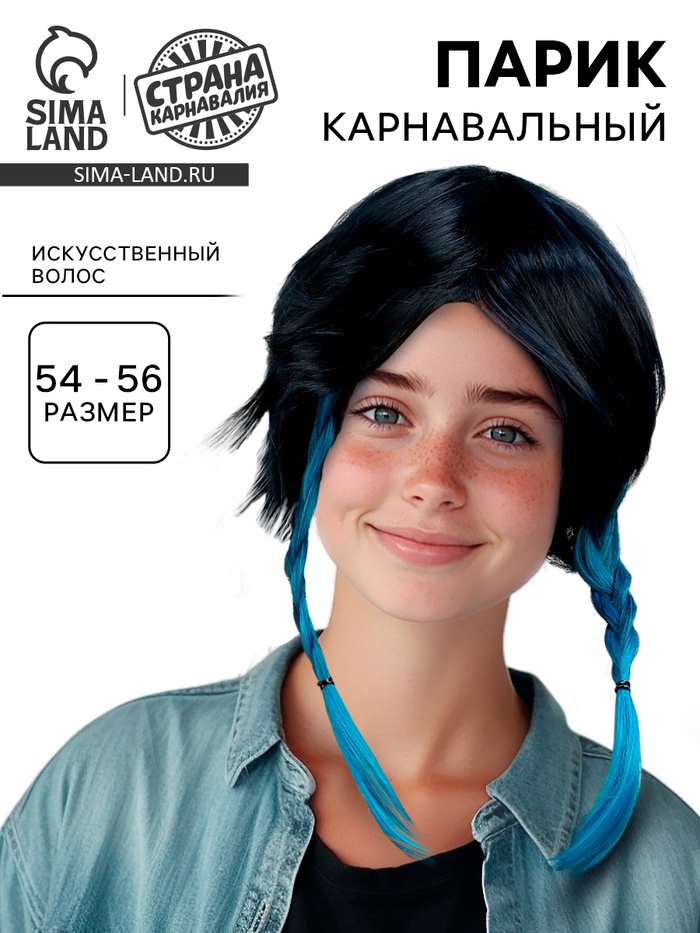 Парик «Аниме» цвет голубой с косами