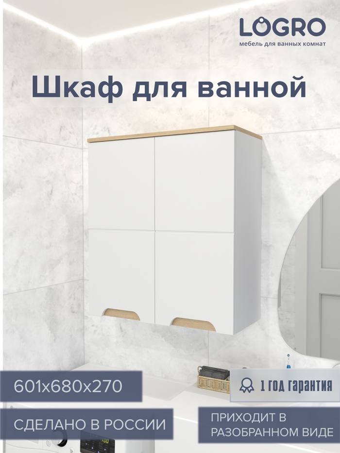 Шкаф навесной для ванной комнаты «Амалия», 601×680×270 мм, цвет белый/сонома