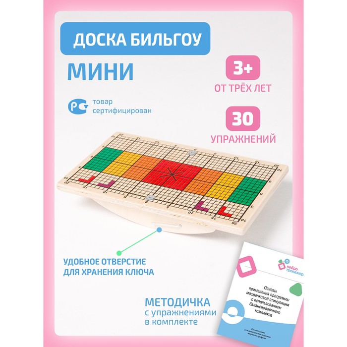 Доска Бильгоу «Мини», балансборд для детей и взрослых