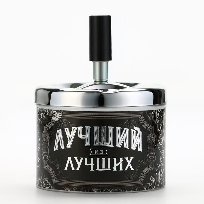 Пепельница бездымная «Лучший из лучших», 9×12 см