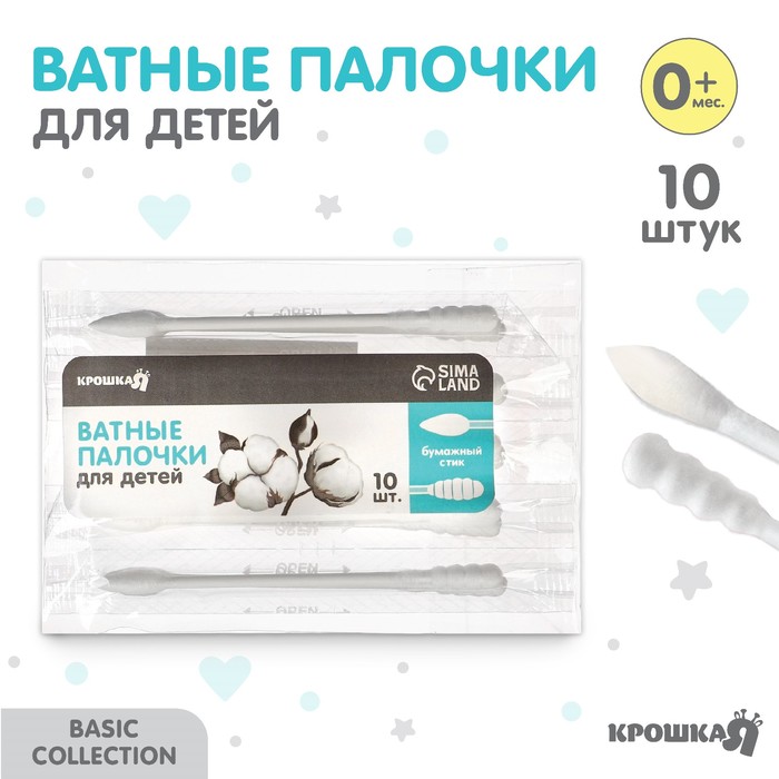 Ватные палочки 10 шт., индивидуальная упаковка, наконечник - спираль, острый, хлопок/бумага